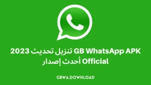 WhatsApp GB APK تنزيل تحديث 2023 Official أحدث إصدار